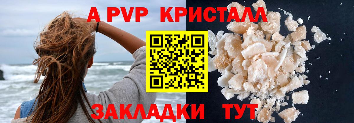 A-PVP Соль  Вход с VPN  A PVP Crystall  Междуреченск 