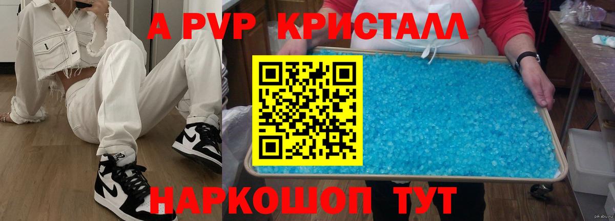 Alpha-PVP крисы CK Междуреченск