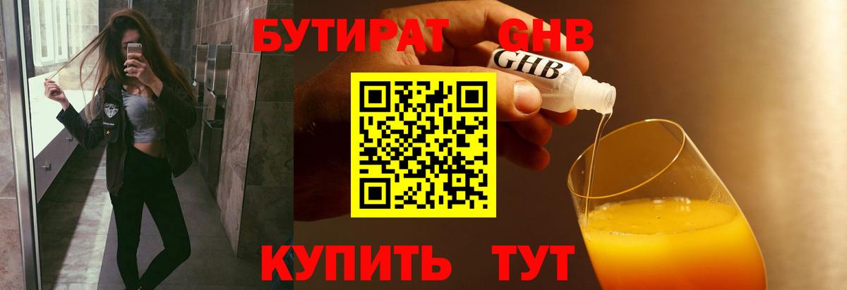 Междуреченск  БУТИРАТ BDO  Вход с VPN 
