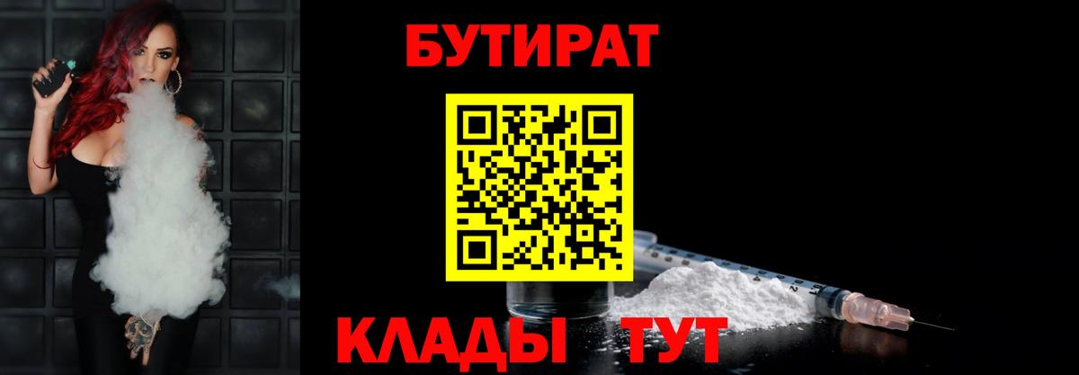 Бутират бутик Междуреченск