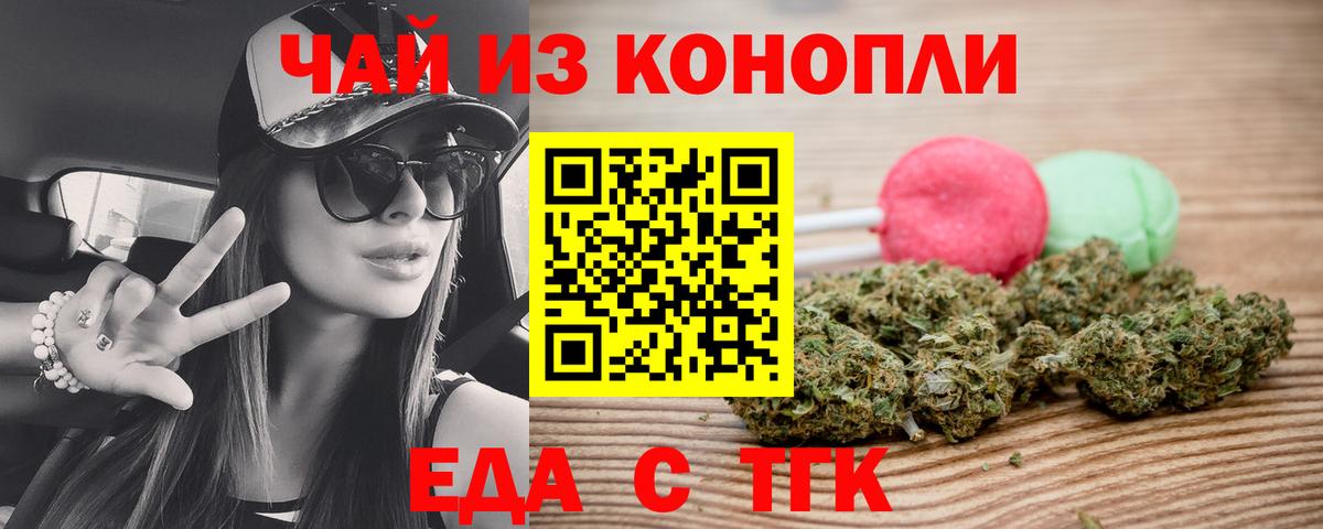 Междуреченск  Еда ТГК марихуана  Вход с VPN 