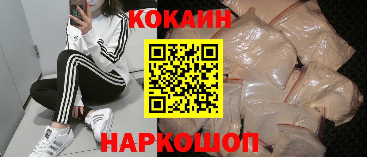 COCAIN VHQ  Кокаин Эквадор  Вход с VPN  Междуреченск 