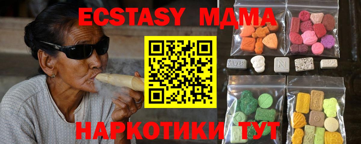 Ecstasy 280 MDMA Междуреченск