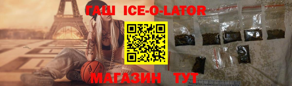 Гашиш Ice-O-Lator  Вход с VPN  ГАШИШ  Гашиш Cannabis  цены наркотик  Междуреченск 