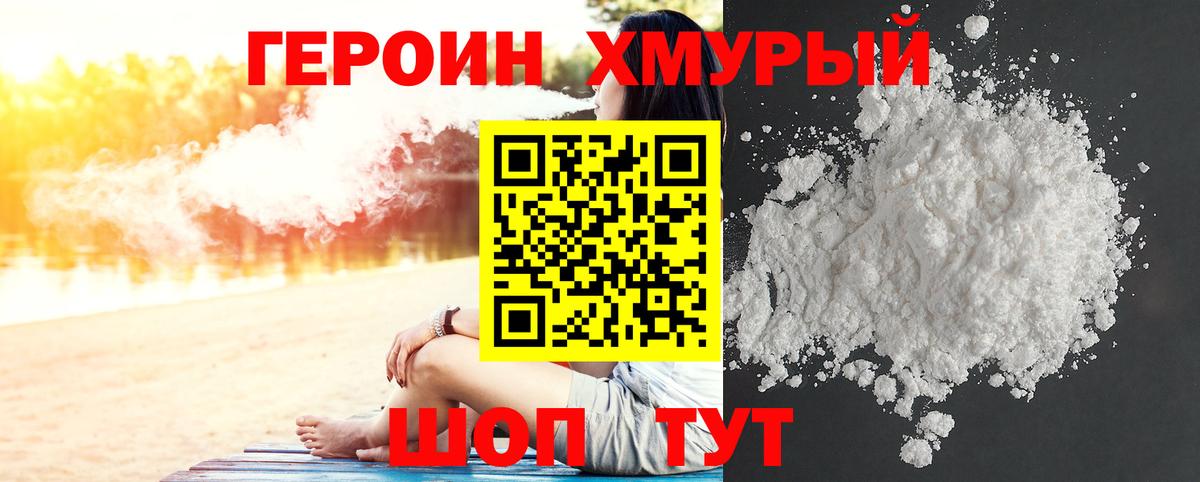 ГЕРОИН Heroin Междуреченск