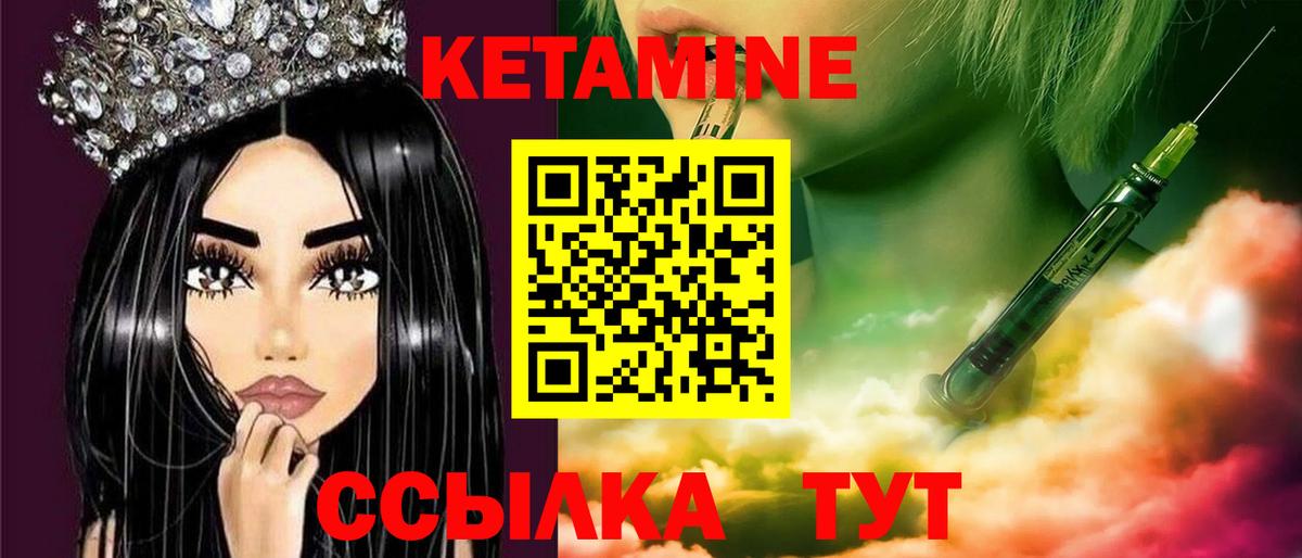 Кетамин ketamine Междуреченск