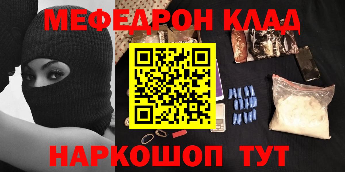 Мефедрон  Междуреченск