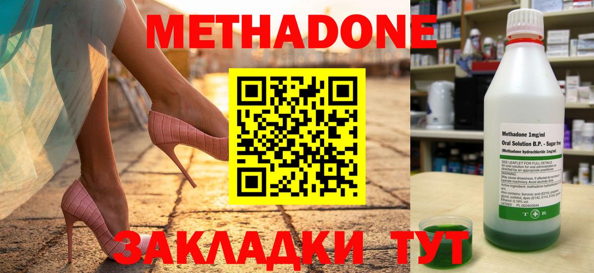 МЕТАДОН кристалл  Вход с VPN  Метадон белоснежный  Междуреченск 
