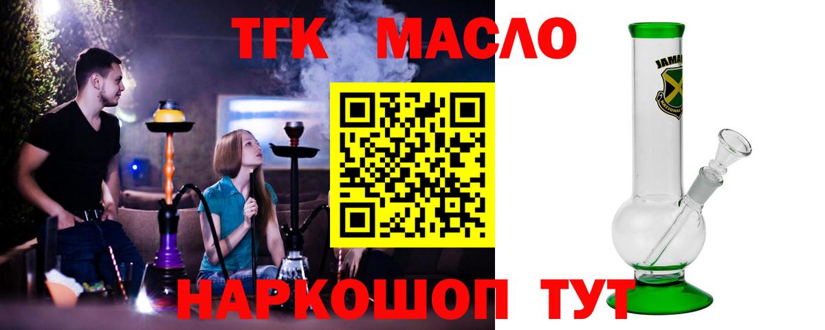 Дистиллят ТГК вейп Междуреченск